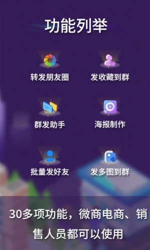 微商工具箱免费版截图4