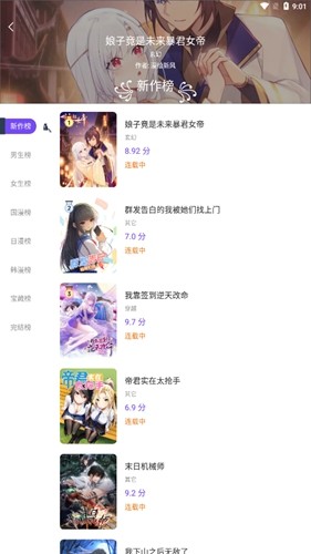 漫士多漫画app软件截图3