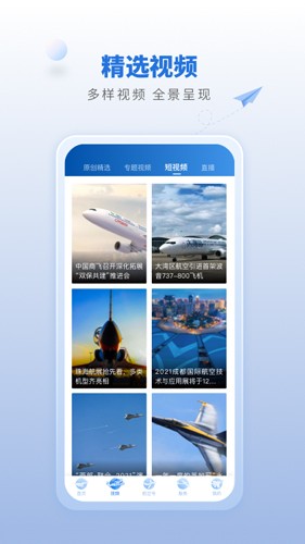 航空强国app截图2