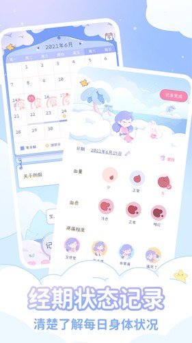 棉棉月历app2