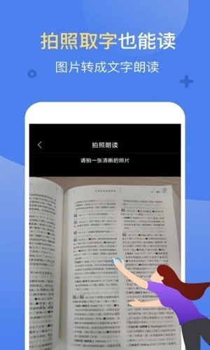 讯飞有声免升级版截图4