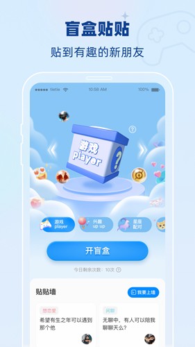 贴贴app安卓版截图4