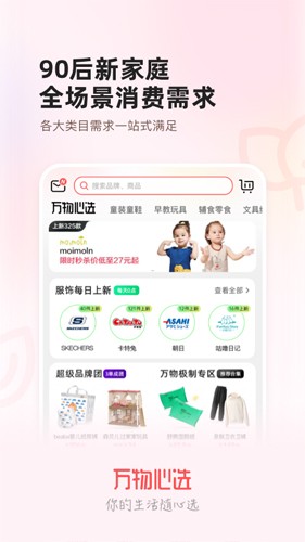 万物心选app截图1