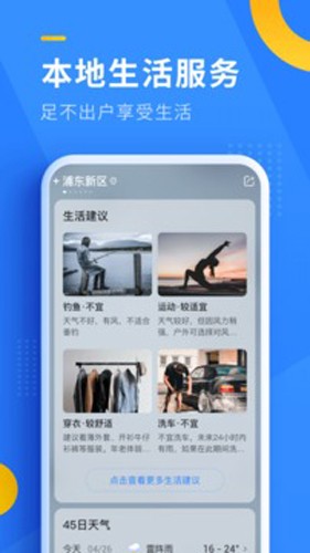 即刻天气app截图1