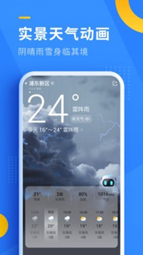 即刻天气app截图5