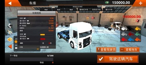 世界卡车驾驶模拟器内置菜单中文版截图3