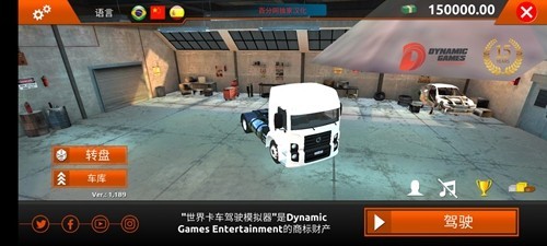 世界卡车驾驶模拟器无限金币中文版截图1
