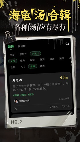 海龟汤app中文版截图1