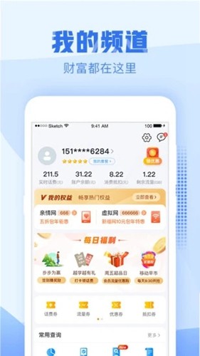 中国移动浙江App截图3