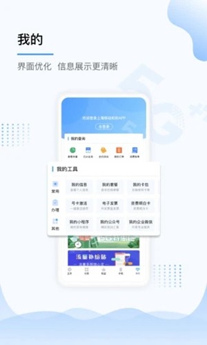中国移动上海App安卓最新版截图4