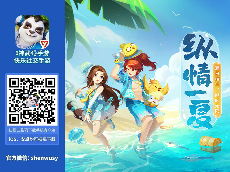 《神武4》手機游戲2022風云巔峰賽霸主區海選賽開啟
