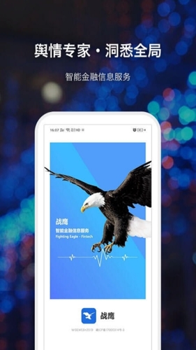 战鹰app2