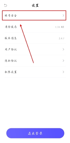 护驾行车记录仪app怎么注销图片2