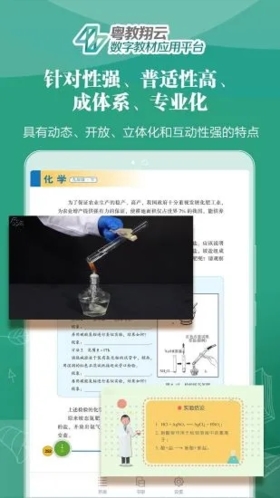 粤教翔云数字教材应用平台app截图2