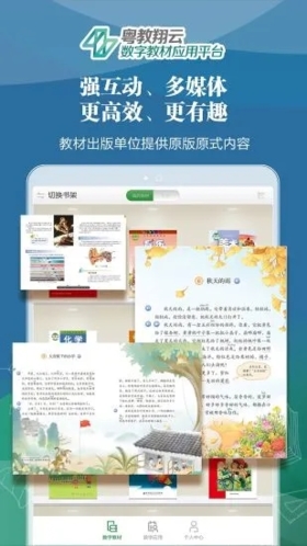 粤教翔云数字教材应用平台app1