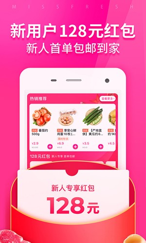 每日优鲜app截图1