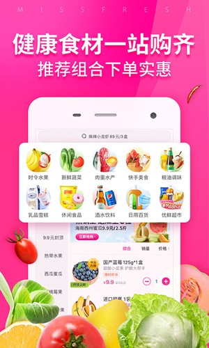 每日优鲜app截图4