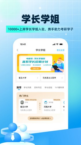 考研帮app截图1