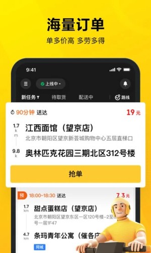 美团众包app截图3