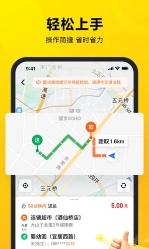 美团众包app截图5