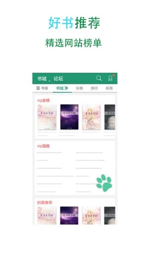 晋江文学城app正版截图5