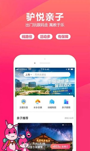 驴妈妈旅游app截图2