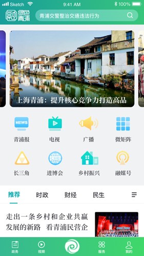 绿色青浦app截图1