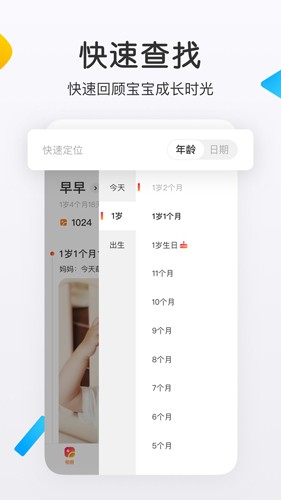 网易亲时光app截图4