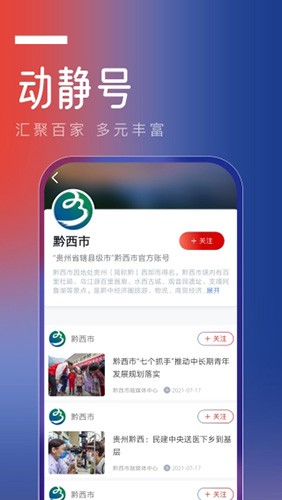 动静贵州app直播2024截图4