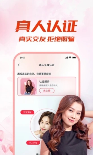 同城热恋app截图4