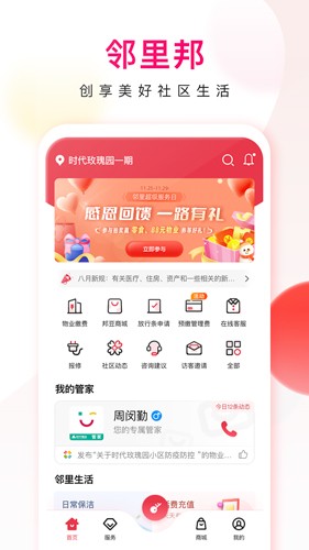 邻里邦app截图1