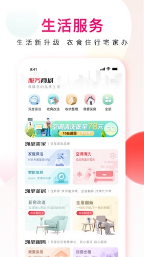 邻里邦app截图3