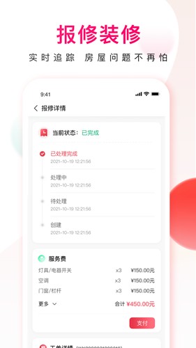 邻里邦app截图4