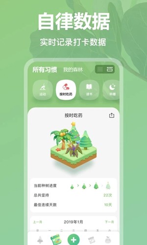 打卡森林app截图2