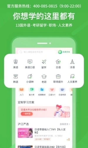 沪江网校app截图5