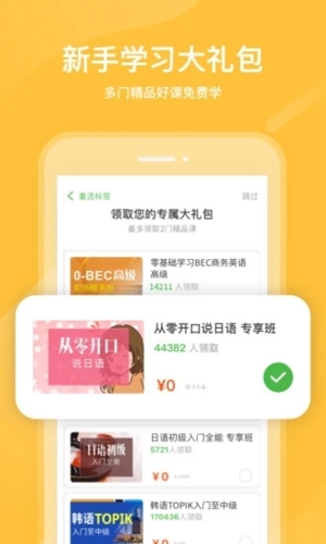 沪江网校app截图4