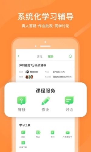 沪江网校app截图3