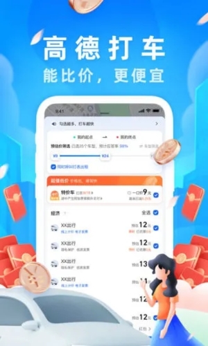 高德导航最新版截图2