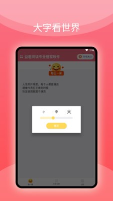 益看阅读专业管家app截图1