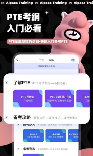 PTE羊驼app截图4