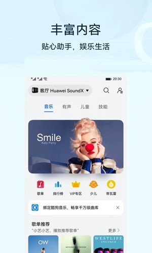 华为智慧生活app截图5