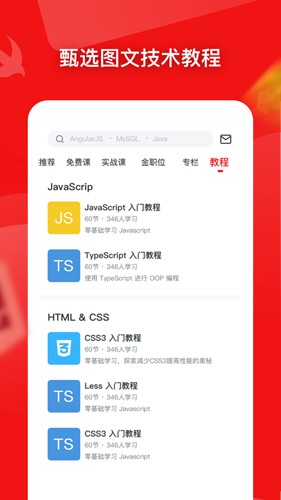 慕课网app截图3