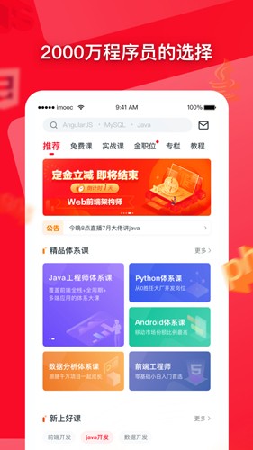 慕课网app1