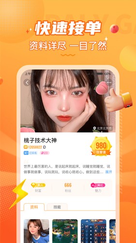 小鹿组队app截图1