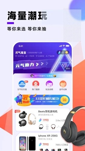 元气魔盒app官方版2