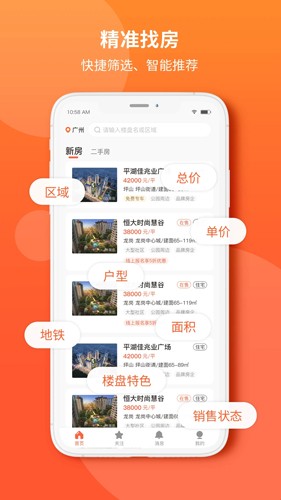 吉屋app截图2