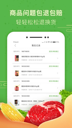 食行生鲜app截图3