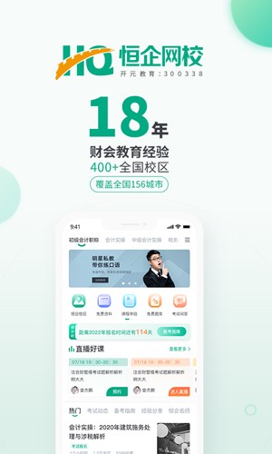 恒企会计app截图1