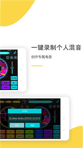 dj打碟机模拟器中文版下载