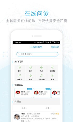 健康山西APP最新版本截图2